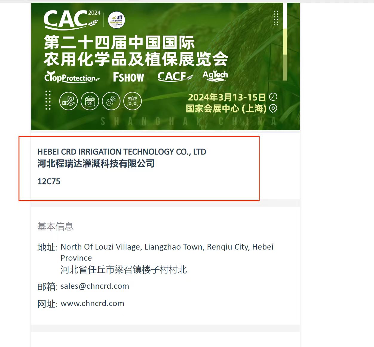 湛江欢迎各界朋友莅临上海CAC 12C75号灌溉喷枪展位