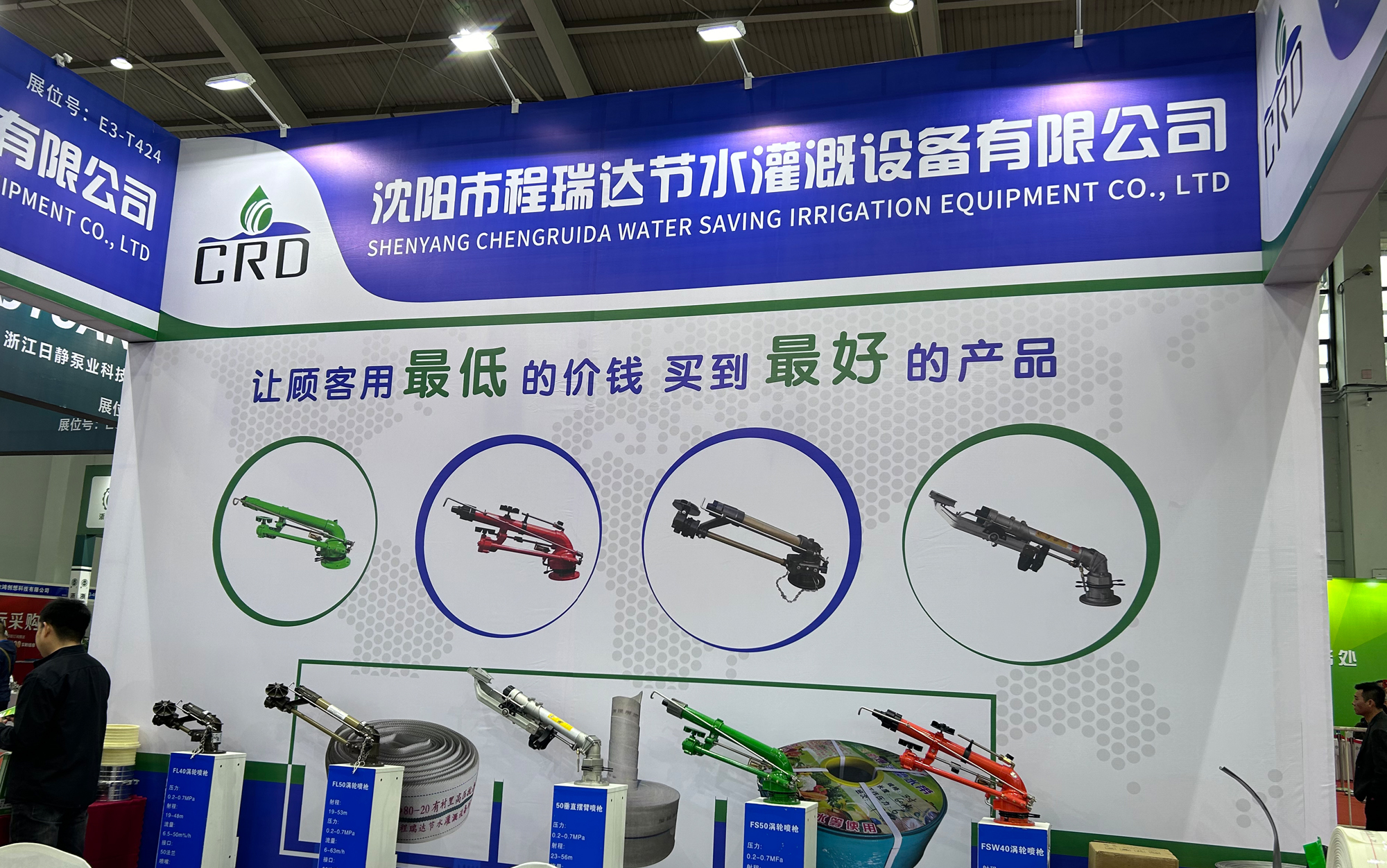 湛江河北程瑞达灌溉科技有限公司参加东北国际五金展览会