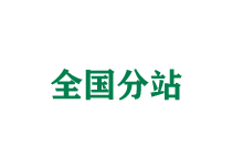 湛江全国分站
