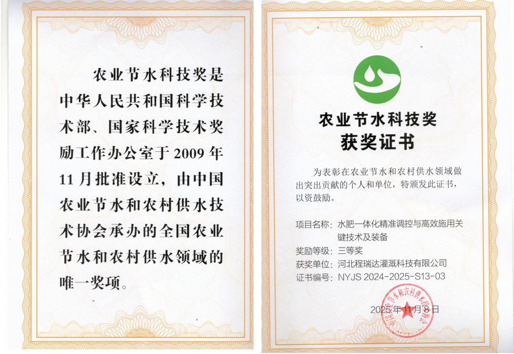 湛江深耕智慧灌溉！程瑞达灌溉斩获农业节水科技奖